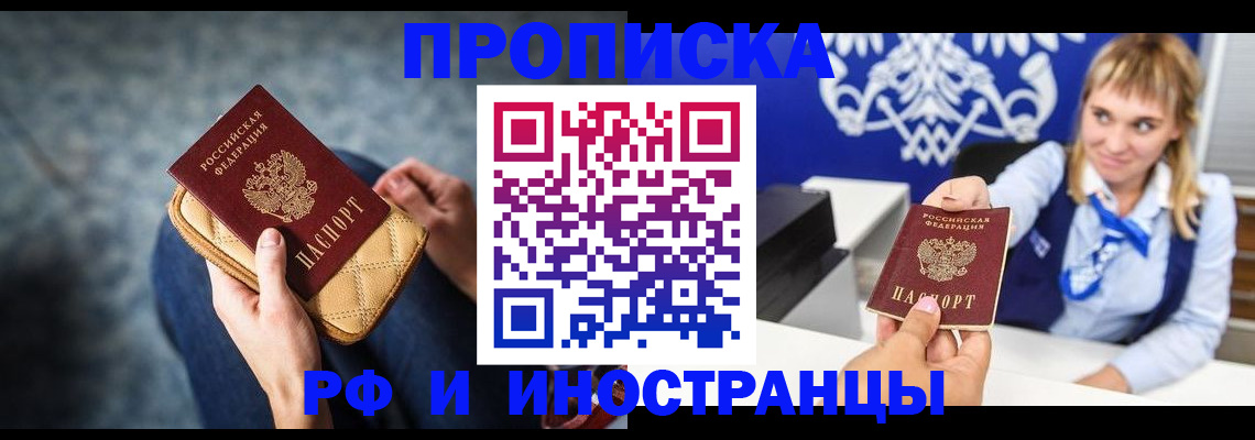 купить прописку в Калуге
