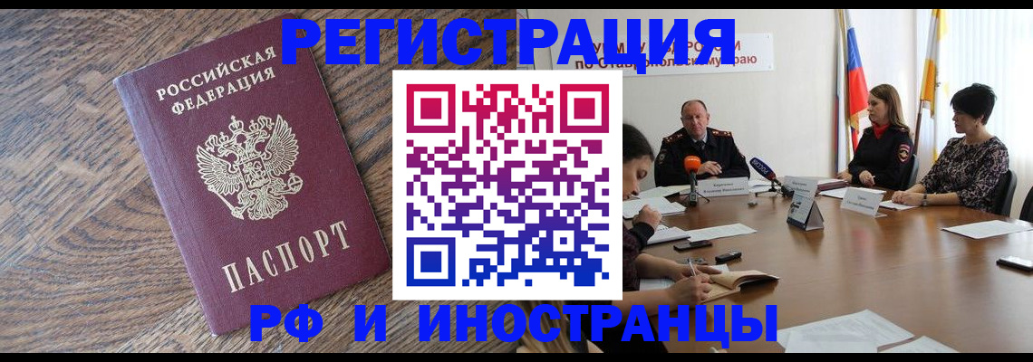 прописка для работы в Калуге